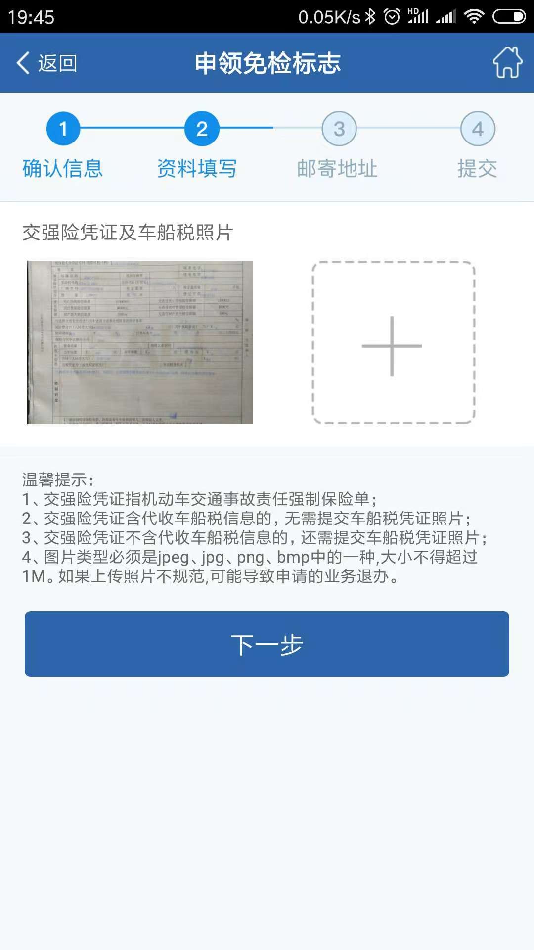 【网友爆料】吐槽:交管12123app中的申领免检标志我真