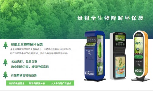 绿银智科科技(深圳)有限公司,是一家智能环保产业创新