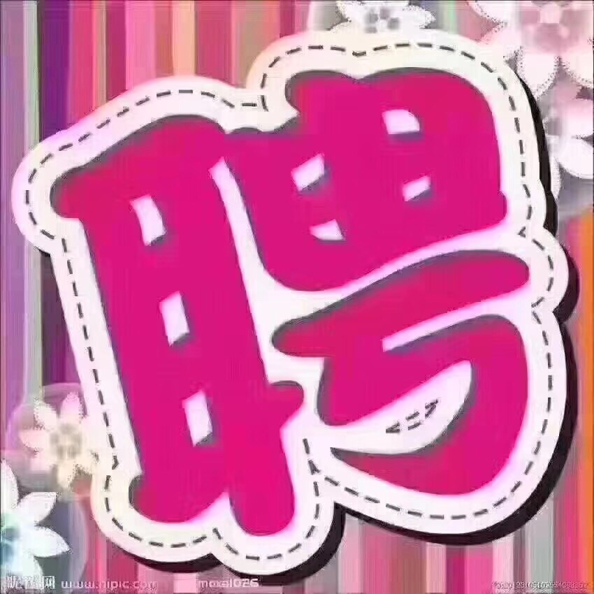 招聘- 招聘求职 - 泰无聊论坛