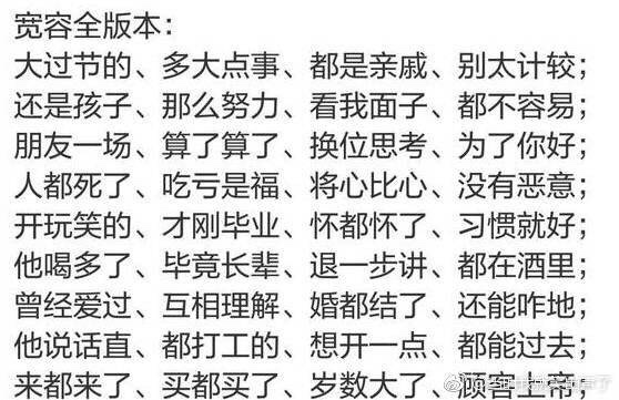 中国式八大宽容你中招了吗