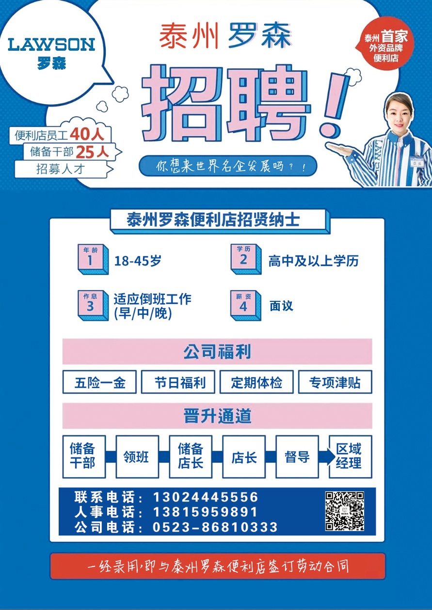 超市百货零售泰州罗森便利店招贤纳士啦储备以下门店人才依云湾店翰林
